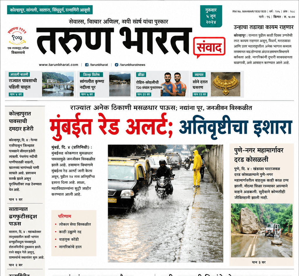 Tarun Bharat newspaper